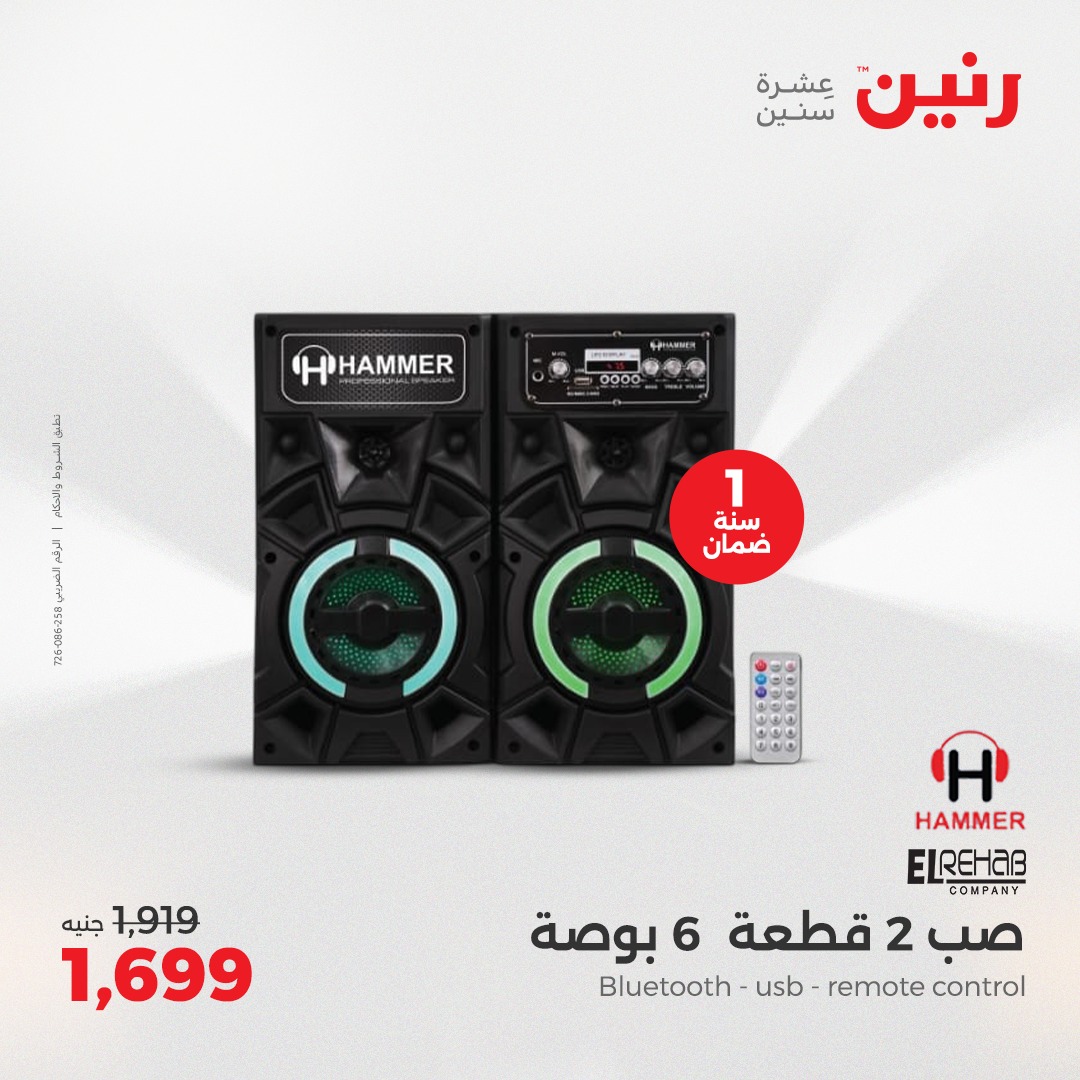 raneen offers from 3aug to 4aug 2025 عروض رنين من 3 أغسطس حتى 4 أغسطس 2025 صفحة رقم 170